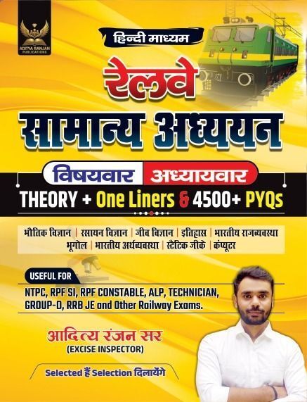 Aditya Ranjan Railway Samanya Adhyayan (Railway GK GS) 4500+ Chapter-Wise MCQs Hindi Medium NTPC RPF ALP Group D RRB JE