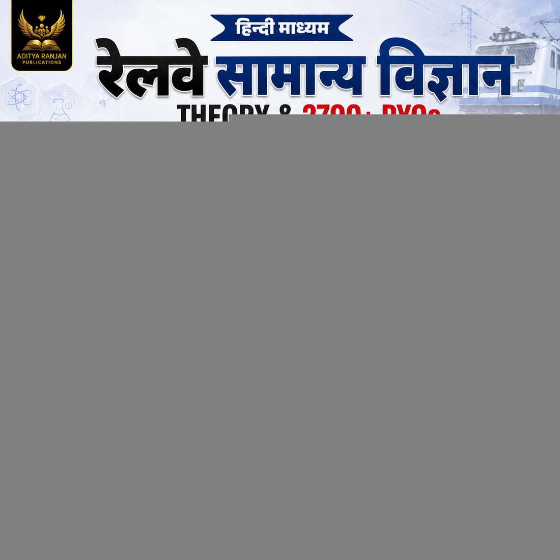 Aditya Ranjan Railway Samanya Vigyan (General Science) Hindi Medium 2700+ Chapter-Wise PYQs ALP Technician NTPC RPF Group D RRB JE
